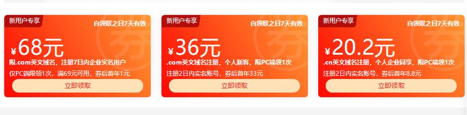 阿里云新用户代金券+域名+服务器一站式便宜攻略 注册管理与省钱全解析